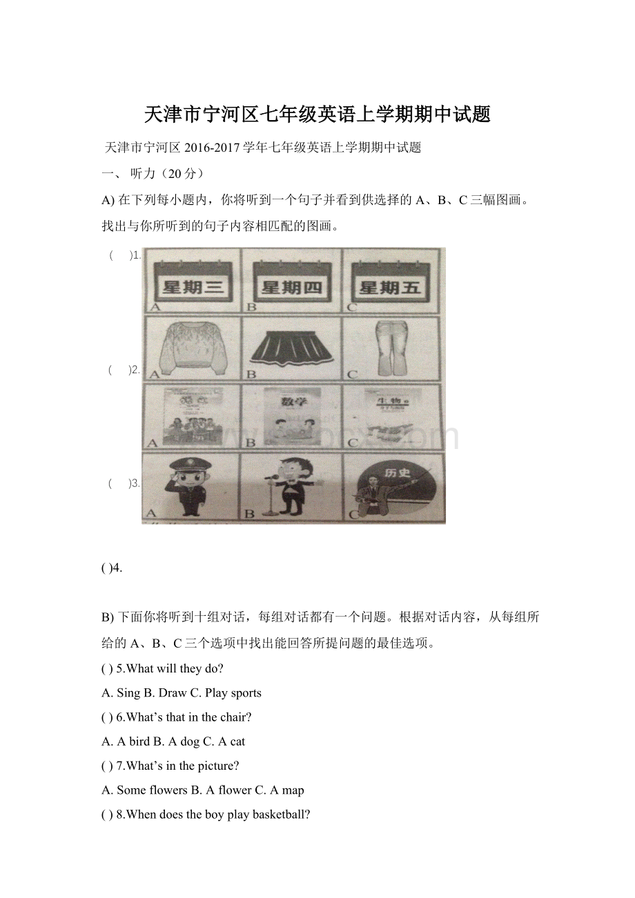 天津市宁河区七年级英语上学期期中试题.docx