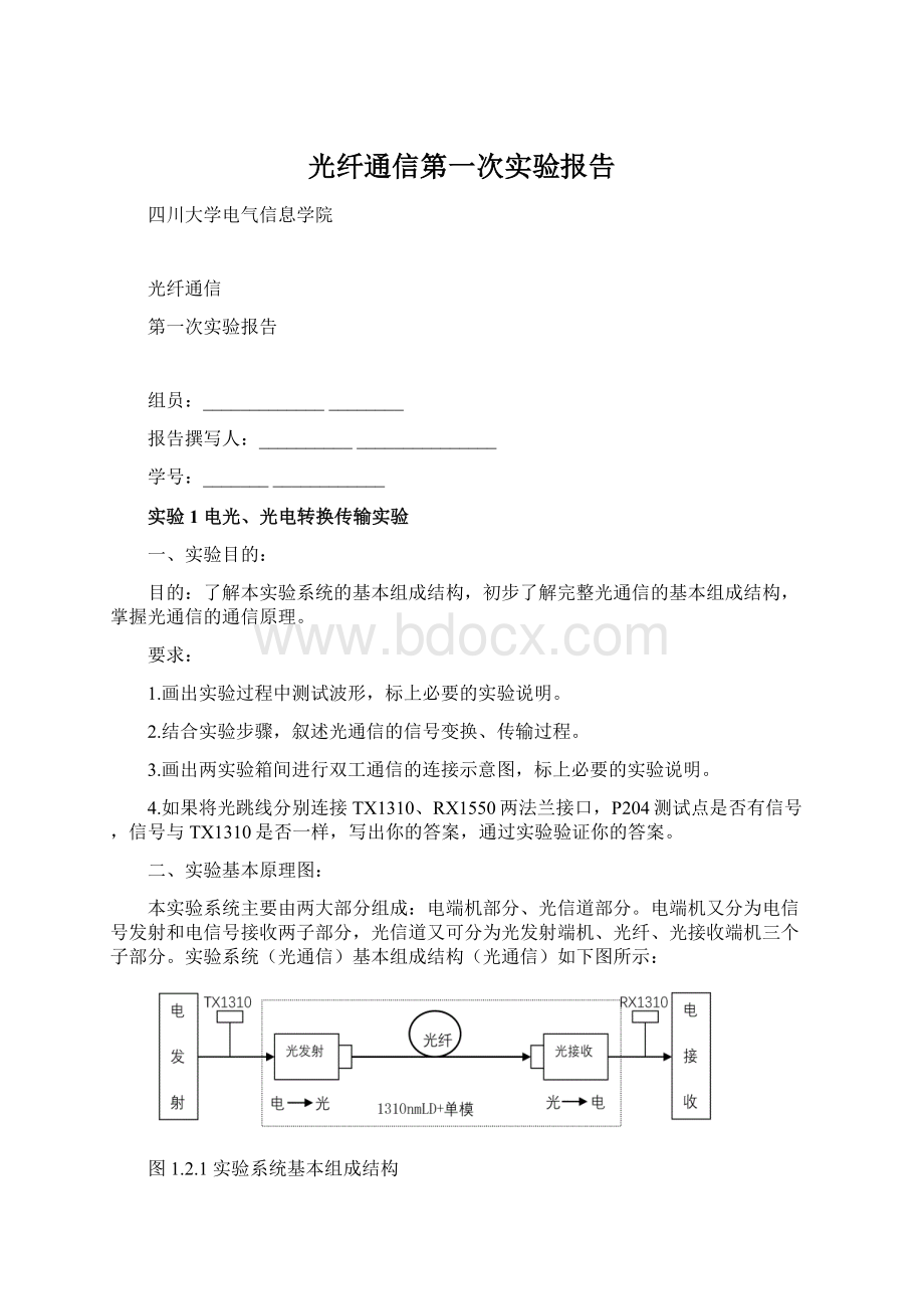 光纤通信第一次实验报告.docx