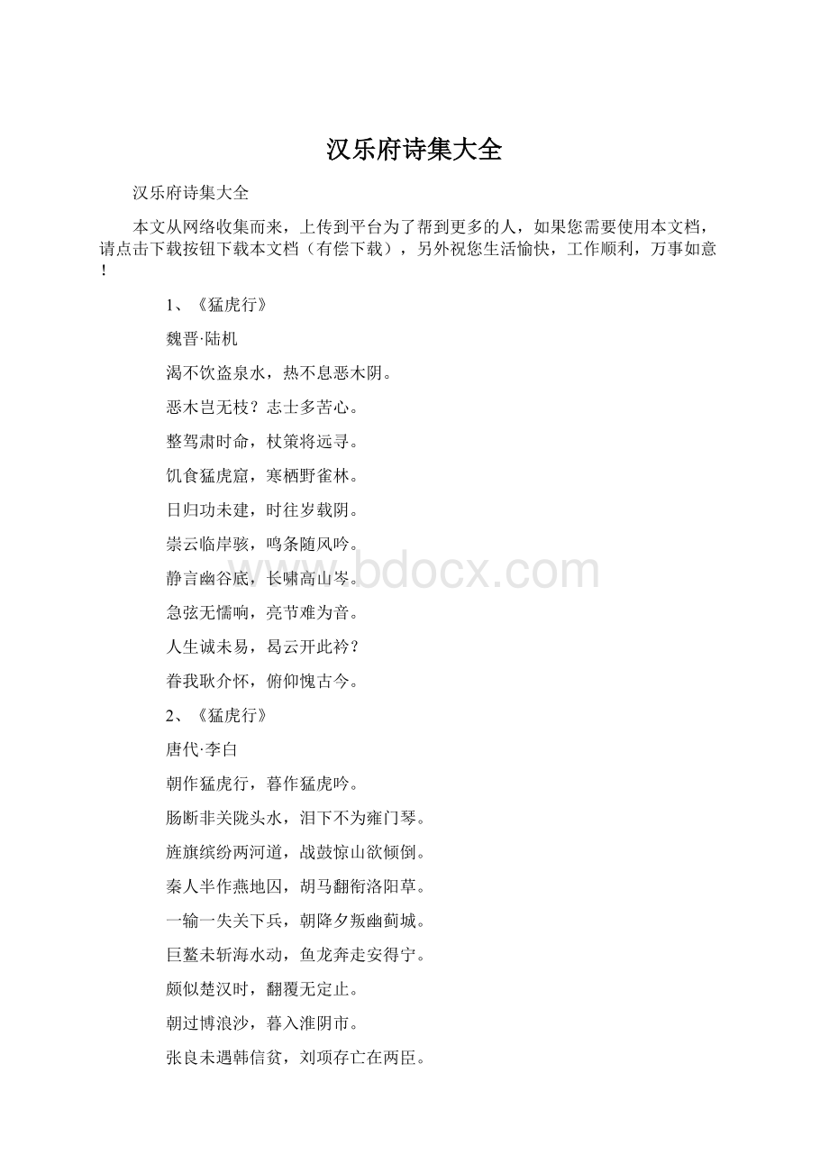 汉乐府诗集大全Word格式文档下载.docx