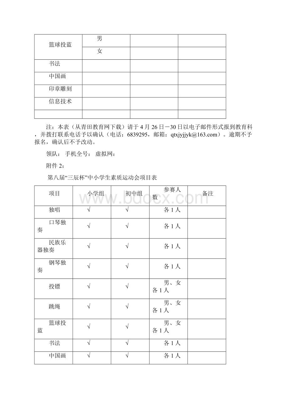 青教基41号.docx_第3页