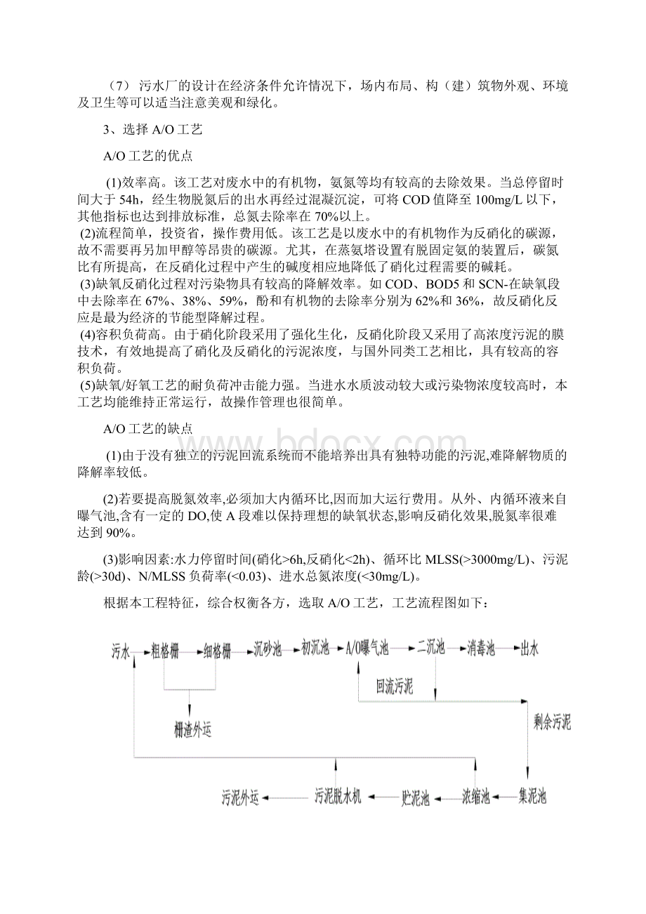 污水处理厂工艺设计及计算.docx_第3页