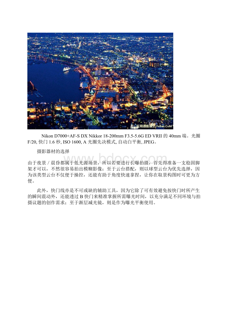 夜景晨昏实用摄影技巧.docx_第2页