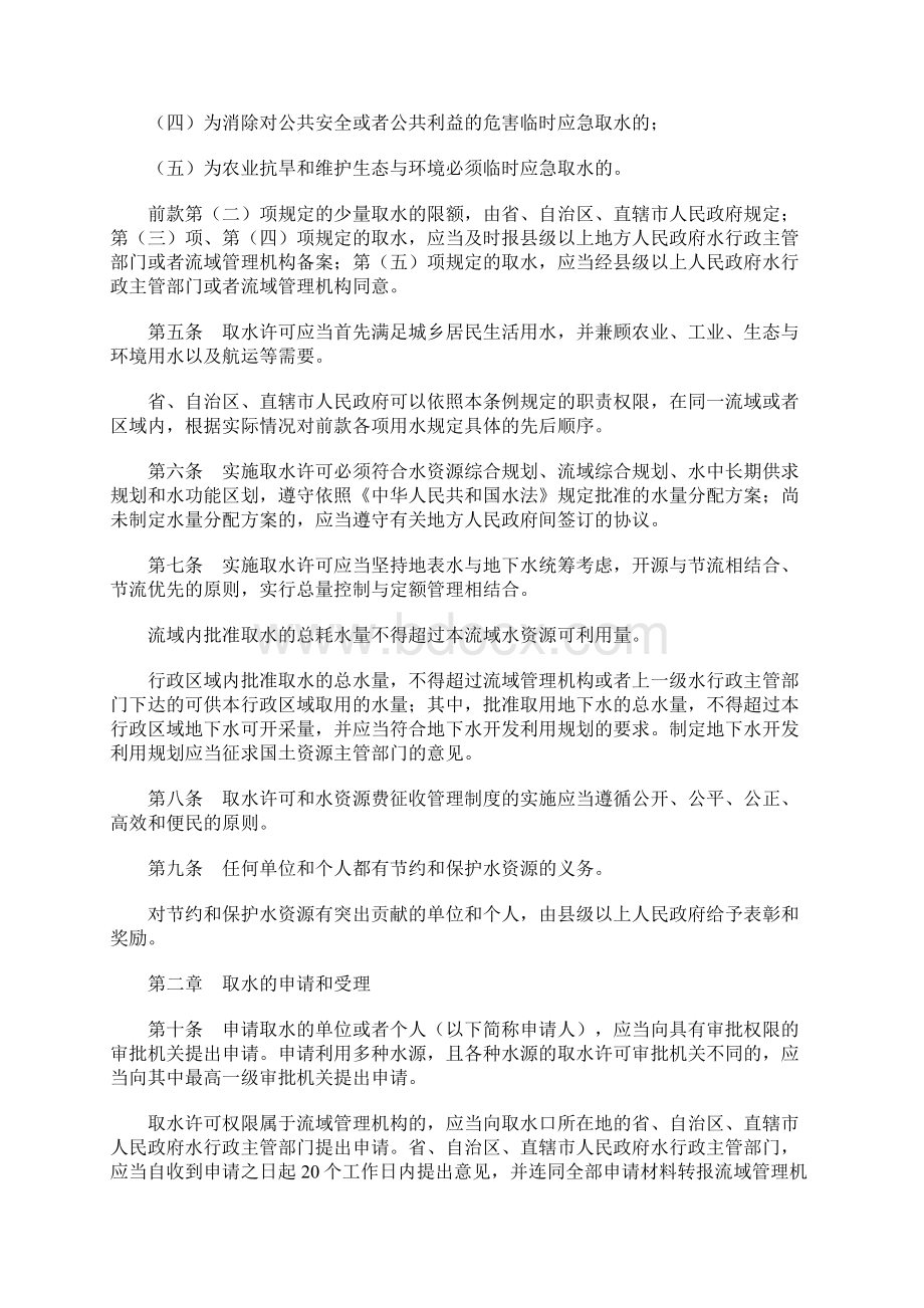 取水许可和水资源费征收管理条例Word格式.docx_第2页