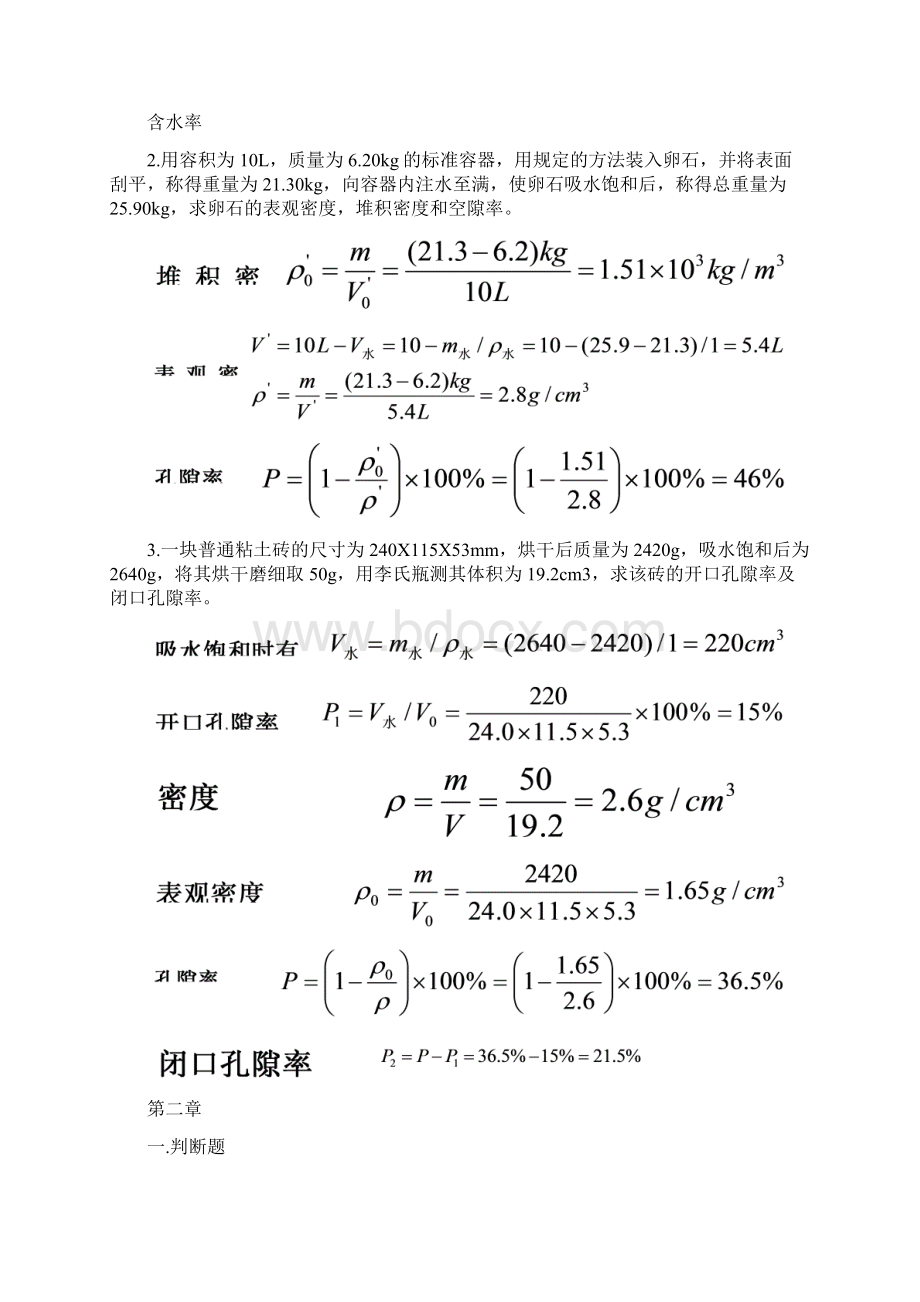 土木材料习题Word下载.docx_第3页