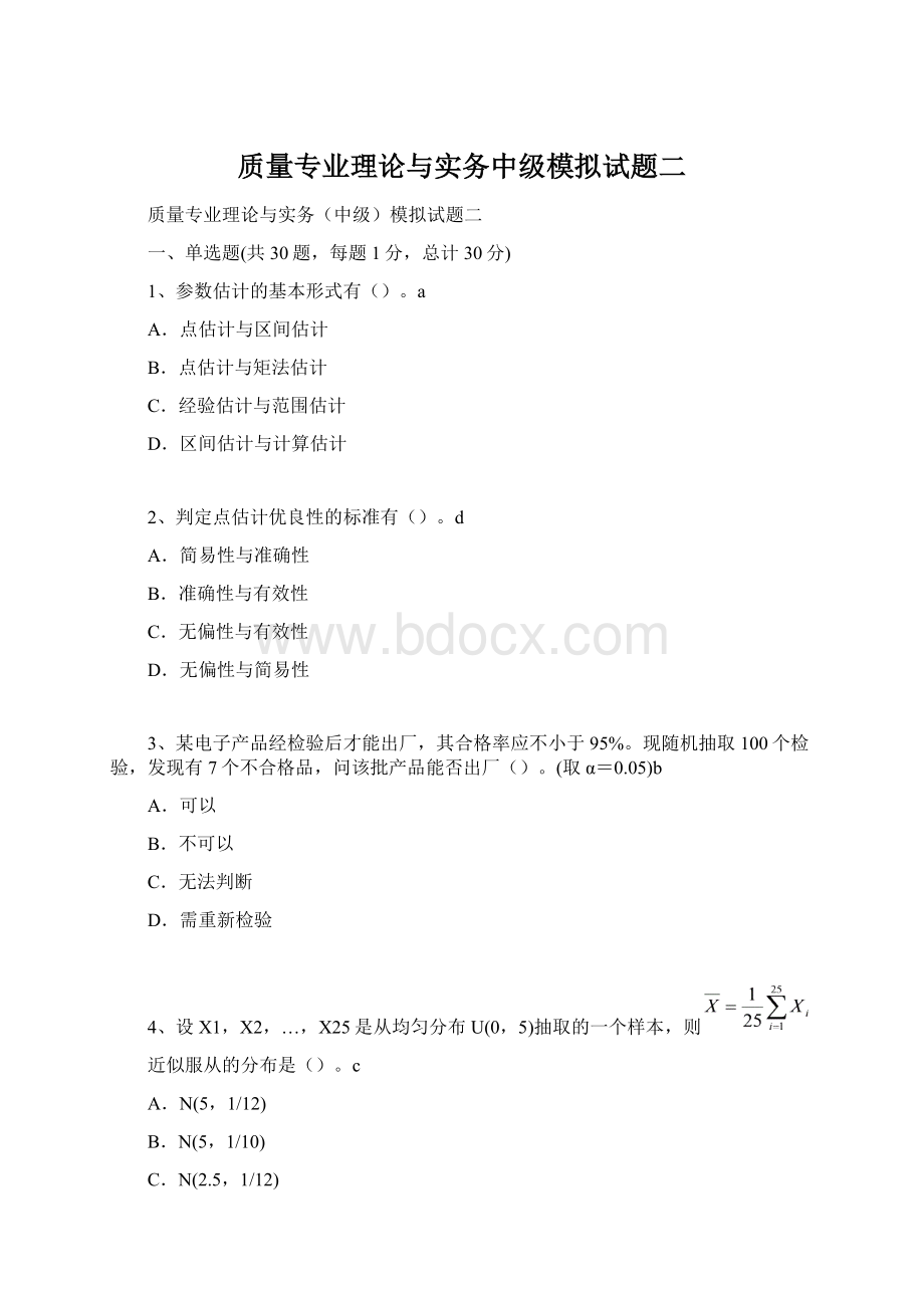 质量专业理论与实务中级模拟试题二.docx