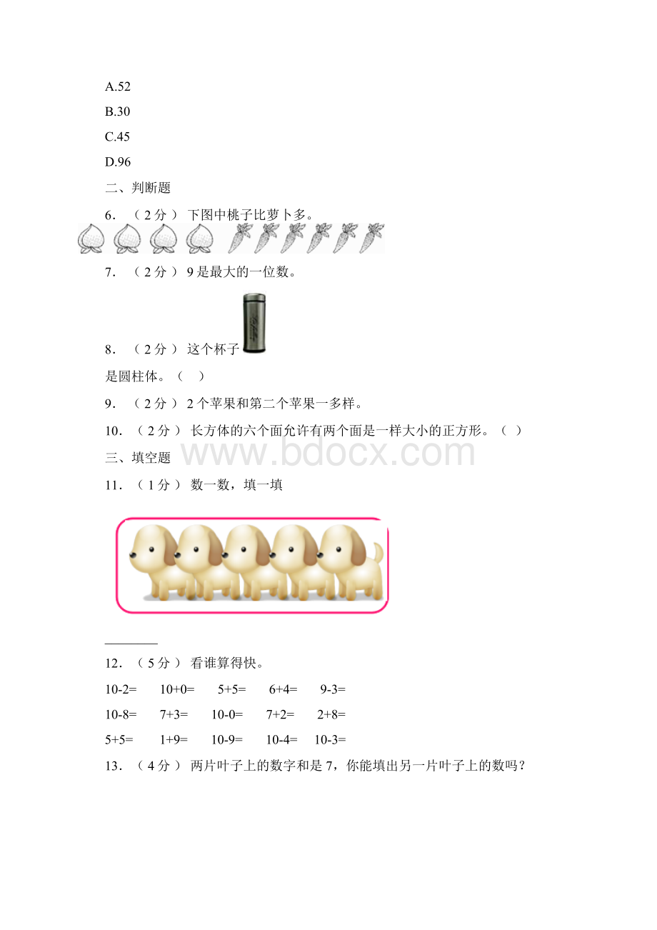 海港区第一小学校学年一年级上学期期末考试模拟题Word格式文档下载.docx_第2页