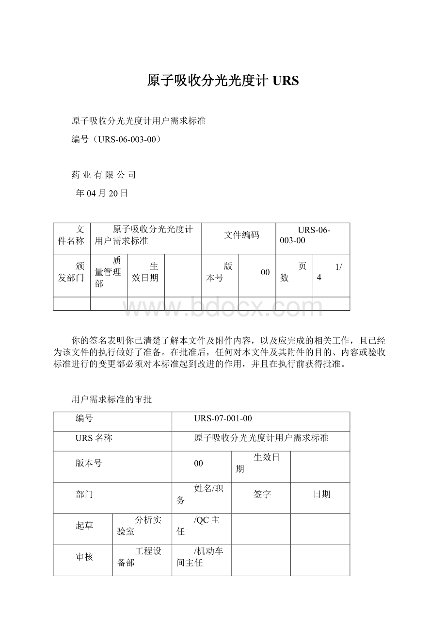 原子吸收分光光度计URS.docx_第1页