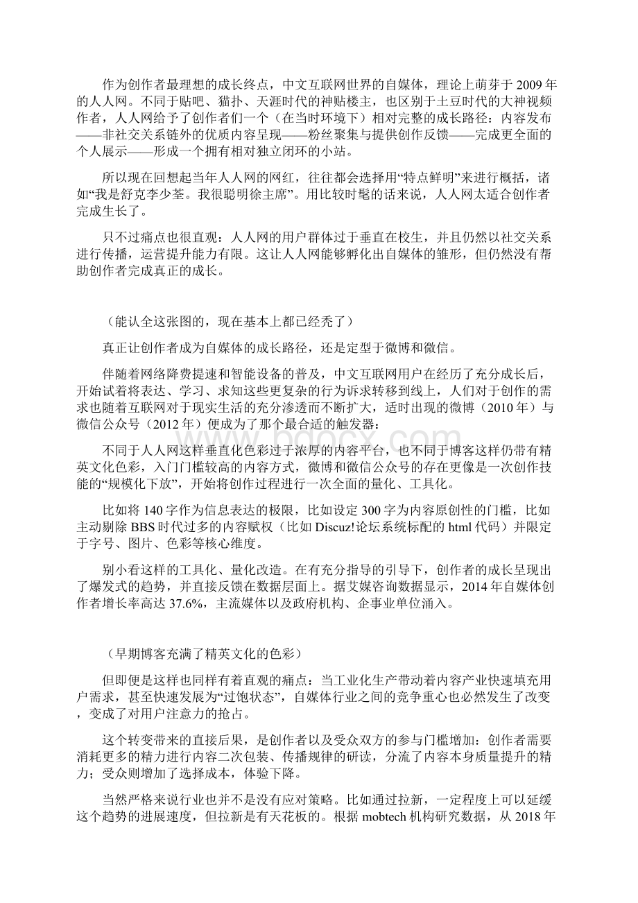 百度移动生态为什么以创作者为中心.docx_第2页