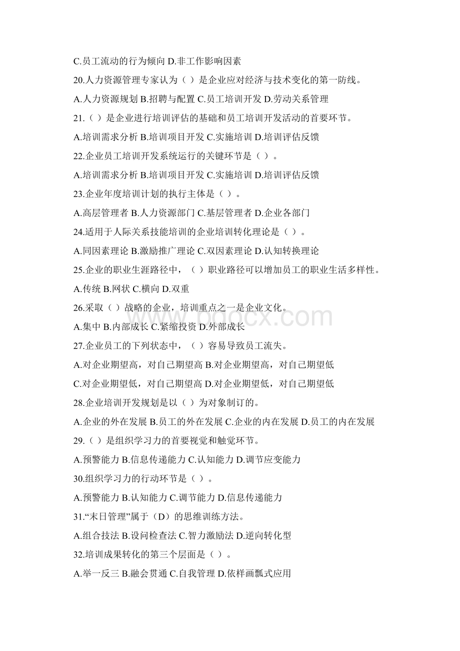 度人力资源测试题Word格式.docx_第3页