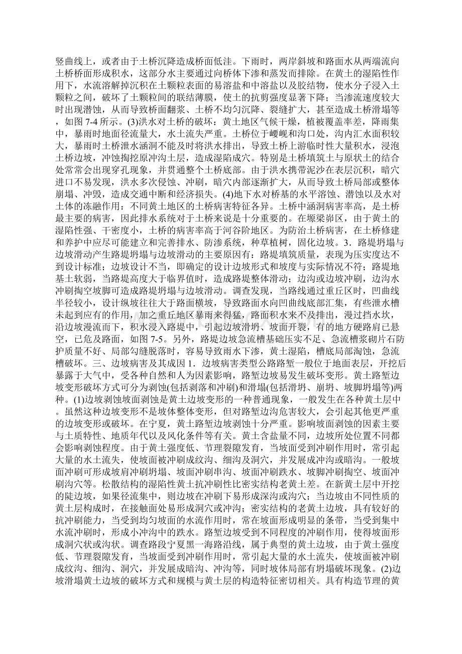 黄土地区路基病害类型与成因精品文档首发Word格式.docx_第3页