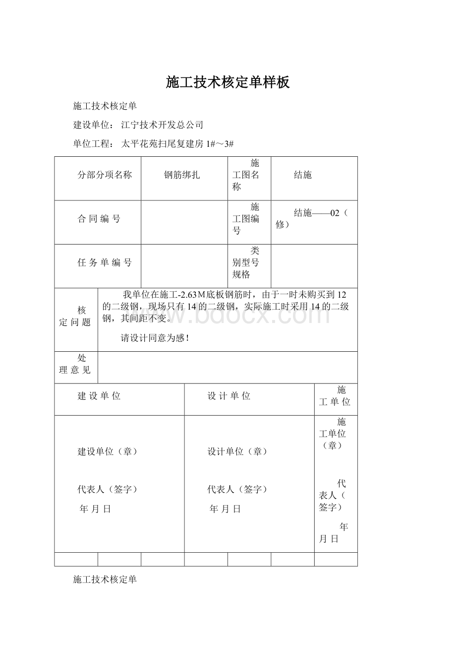 施工技术核定单样板.docx