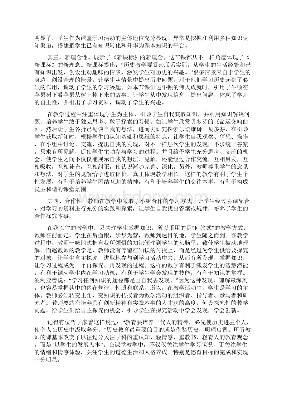 六年级听课语文心得.docx_第3页