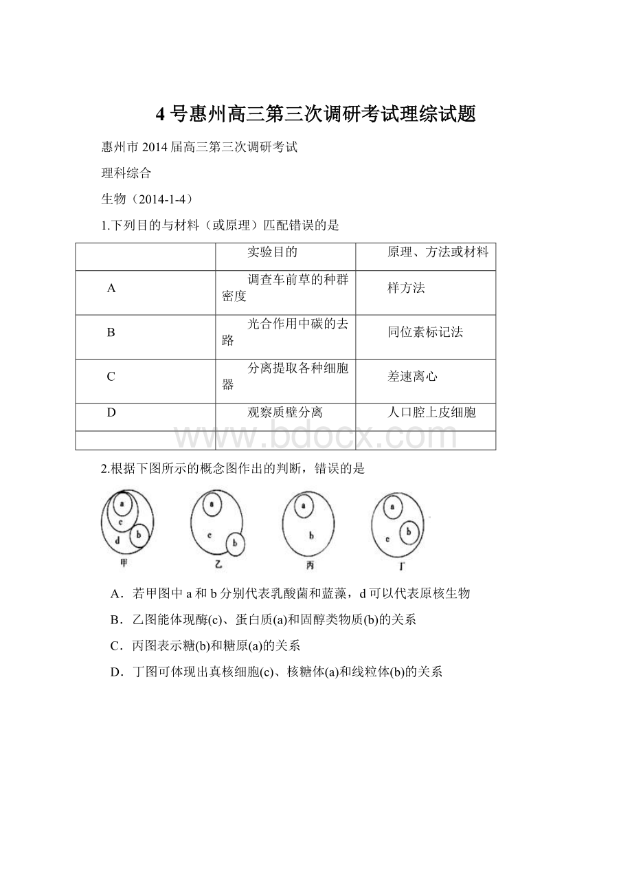 4号惠州高三第三次调研考试理综试题.docx_第1页