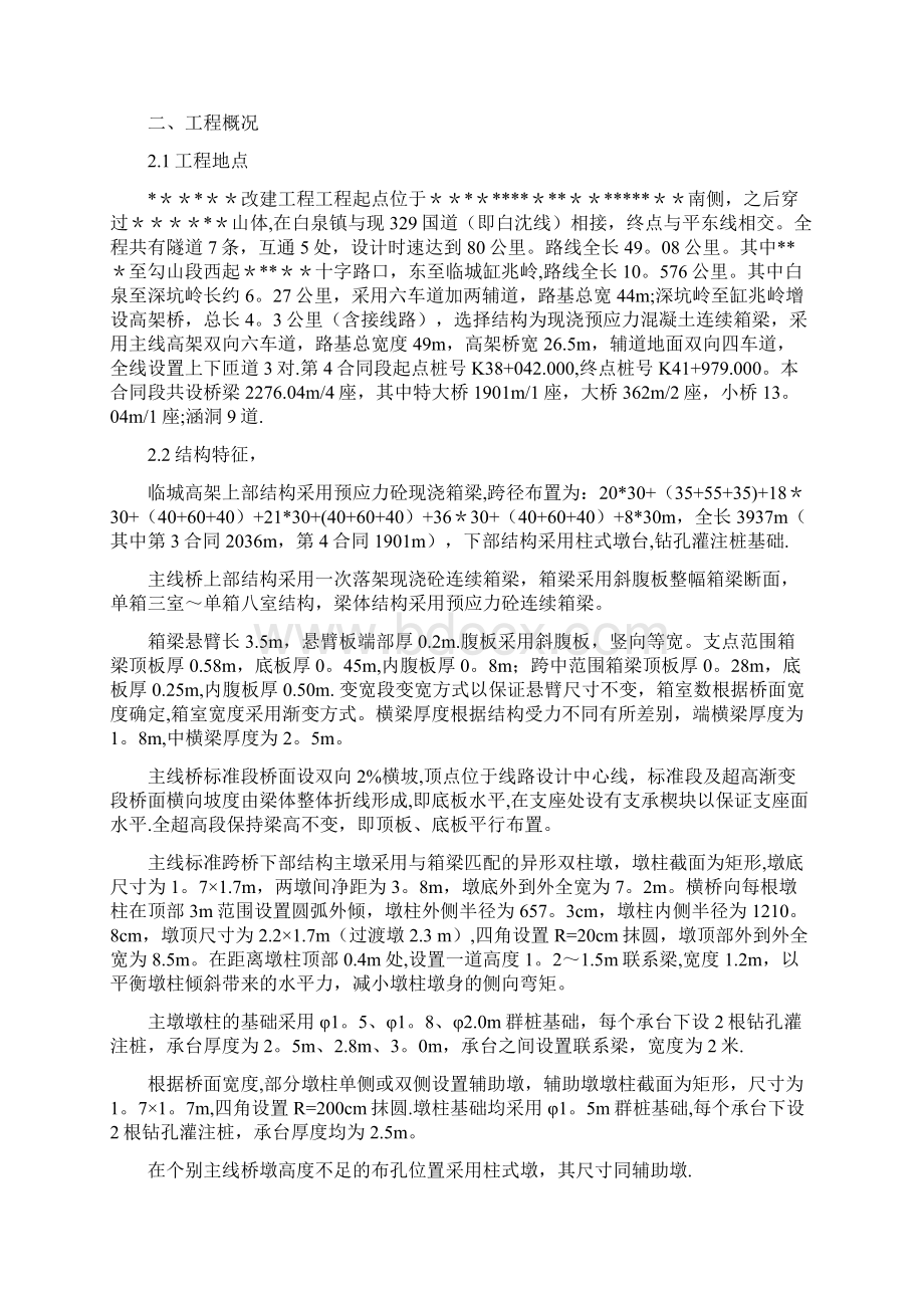 盘扣式支架专项施工方案Word文档格式.docx_第2页