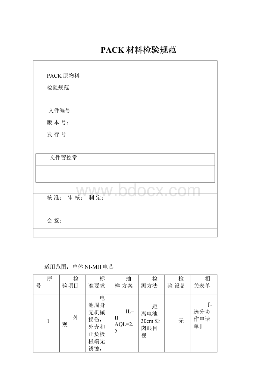 PACK材料检验规范.docx