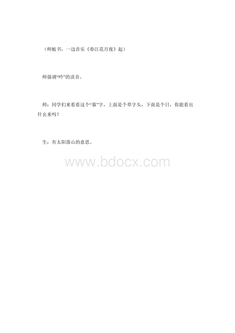 《暮江吟》.docx_第2页