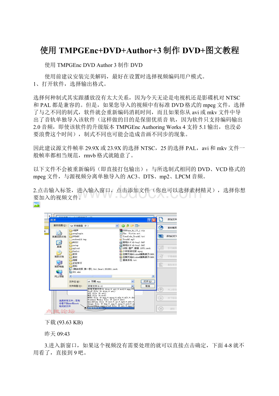 使用TMPGEnc+DVD+Author+3制作DVD+图文教程Word文档格式.docx