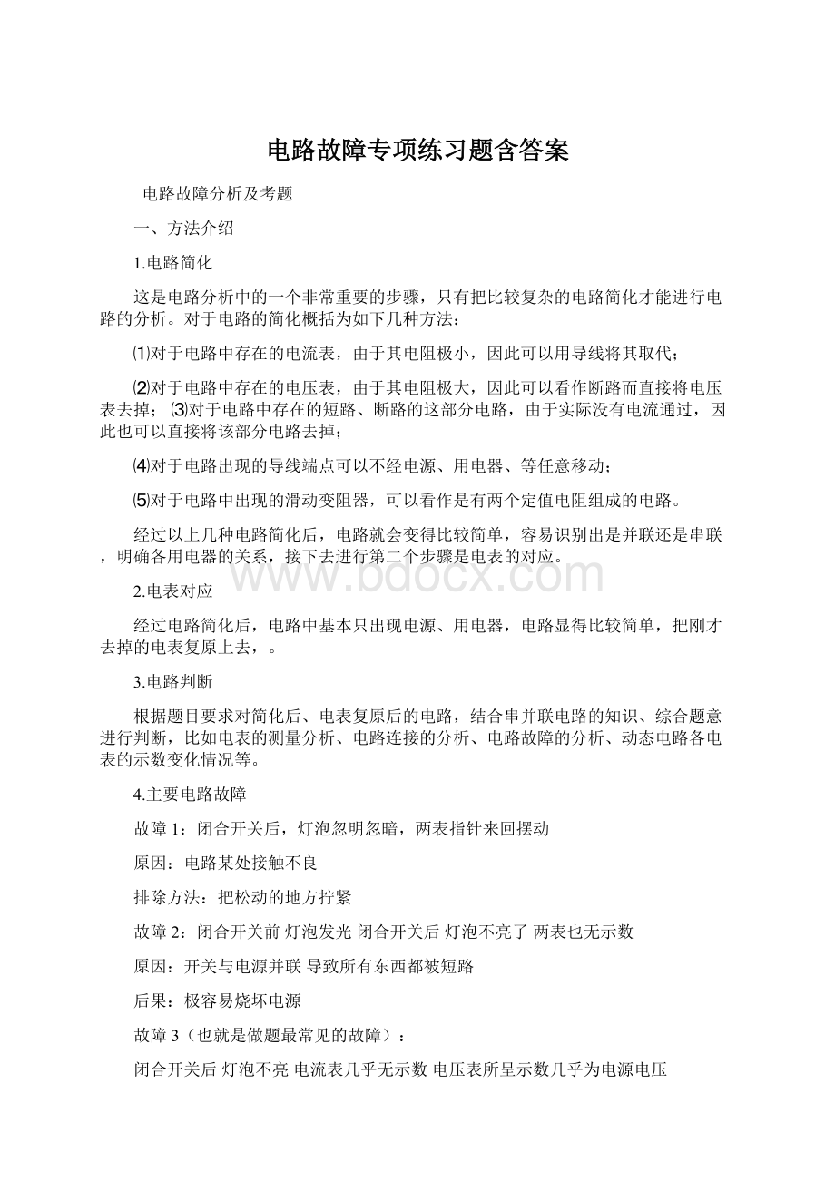 电路故障专项练习题含答案.docx