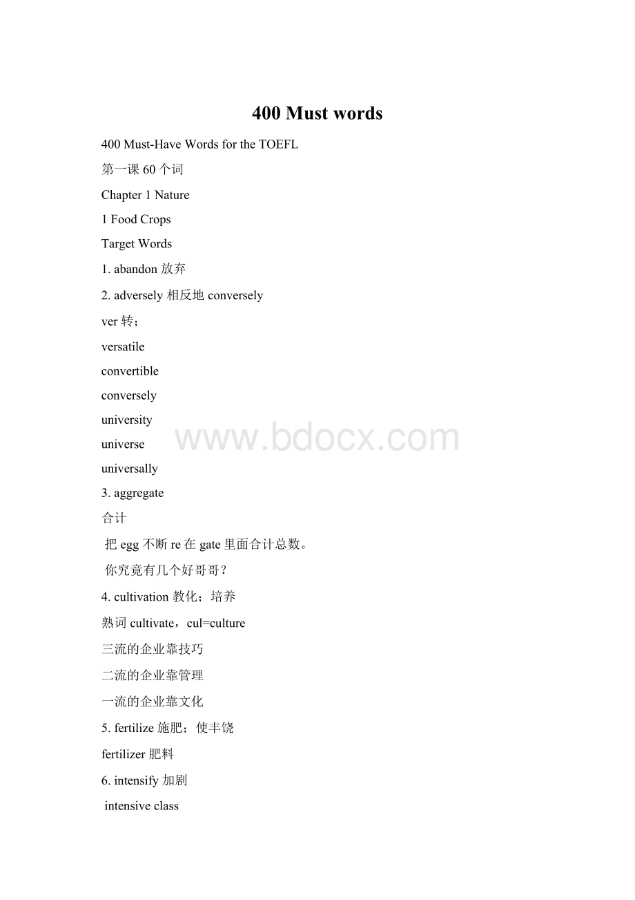 400 Must words.docx_第1页