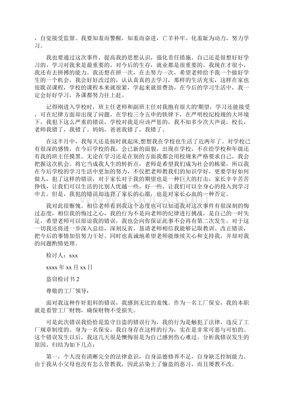 盗窃检讨书Word格式文档下载.docx_第2页