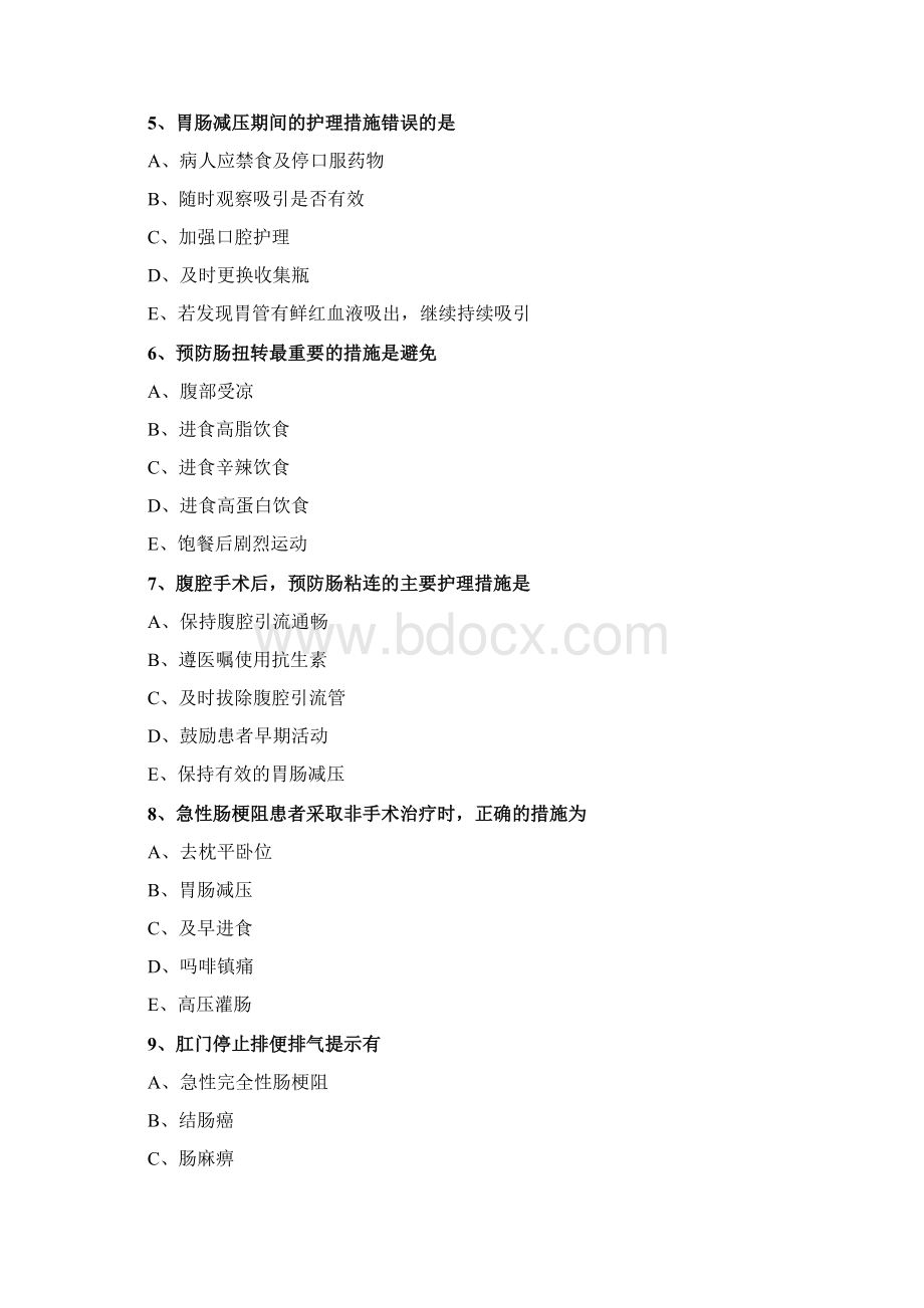 护士资格考试练习及答案解析第七节 肠梗阻病人的护理.docx_第2页