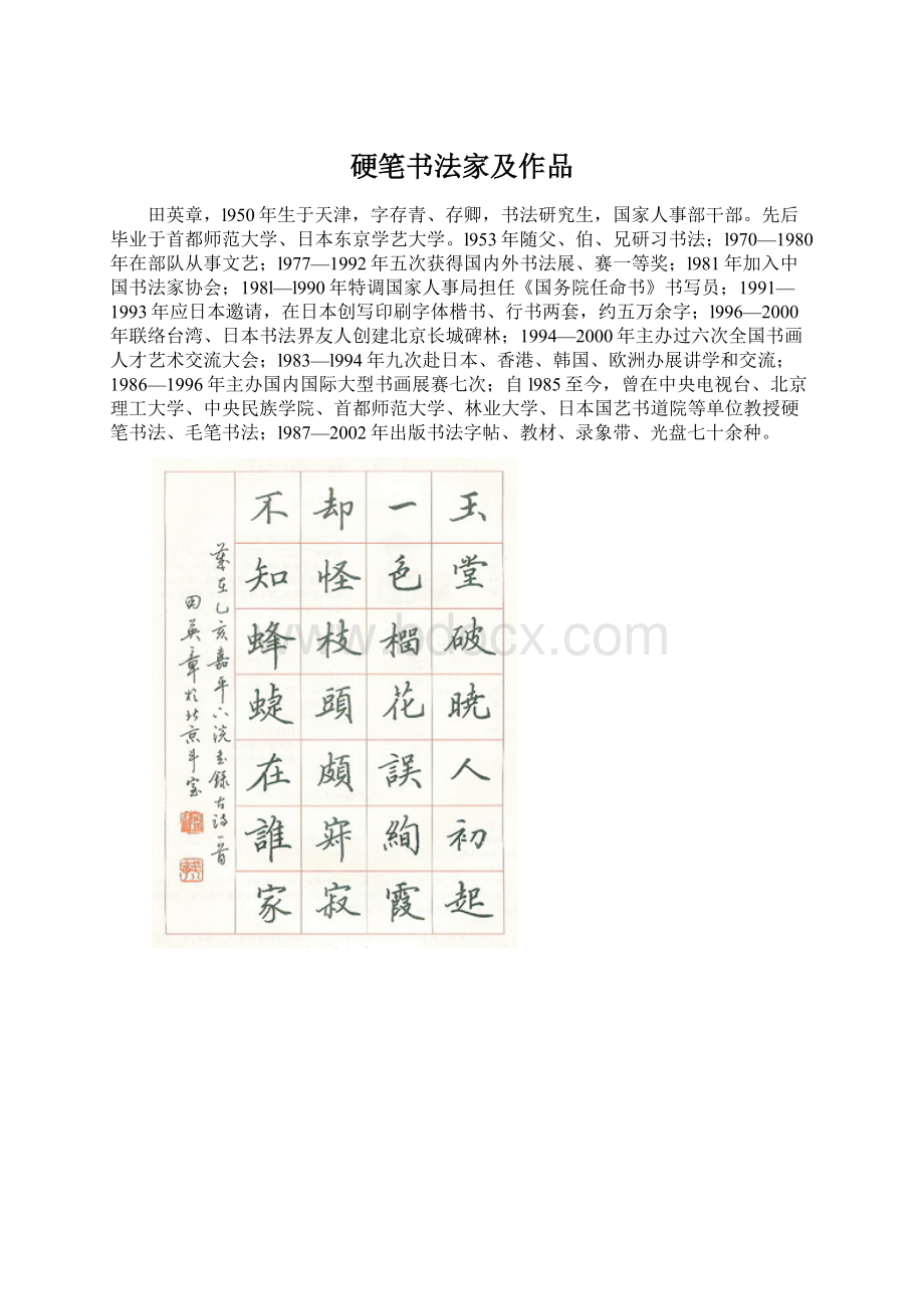 硬笔书法家及作品.docx