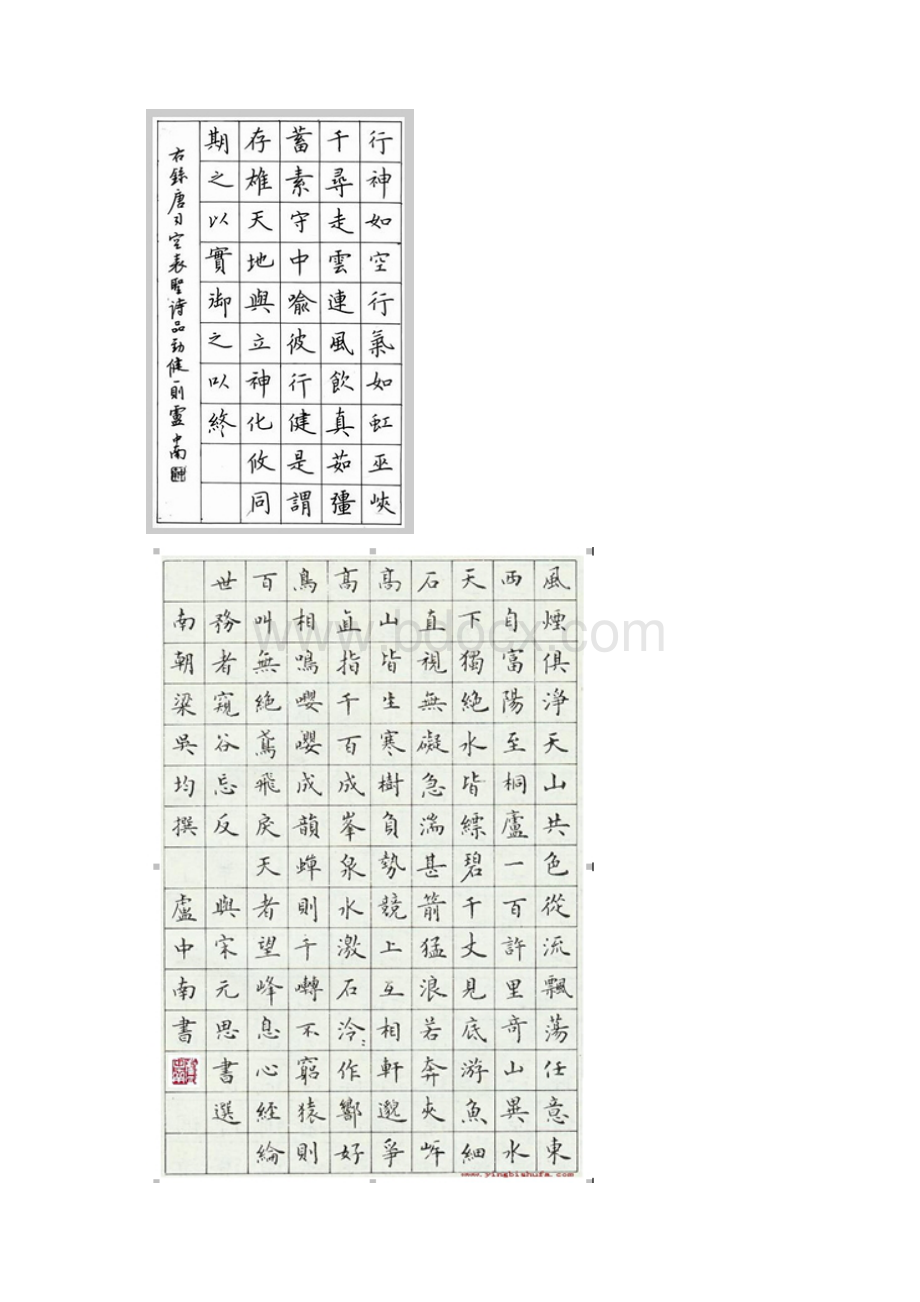 硬笔书法家及作品Word下载.docx_第3页