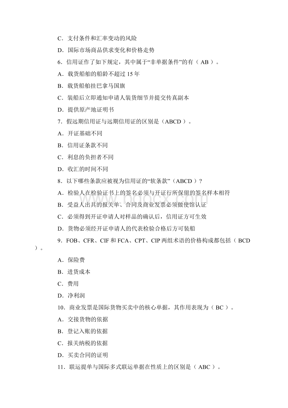 单证员考试《操作与缮制》多项选择题精选100题汇总Word文件下载.docx_第2页