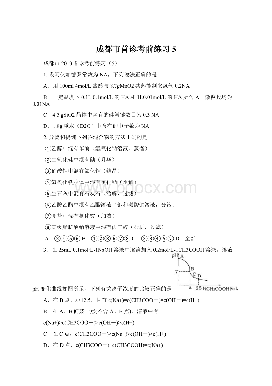 成都市首诊考前练习5.docx