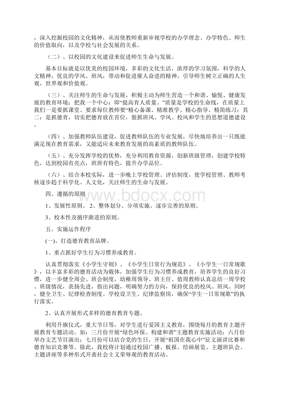 学校建设实施方案Word下载.docx_第2页