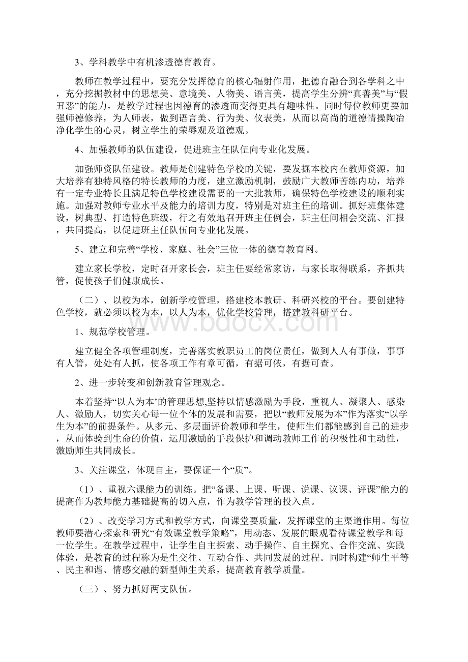 学校建设实施方案Word下载.docx_第3页