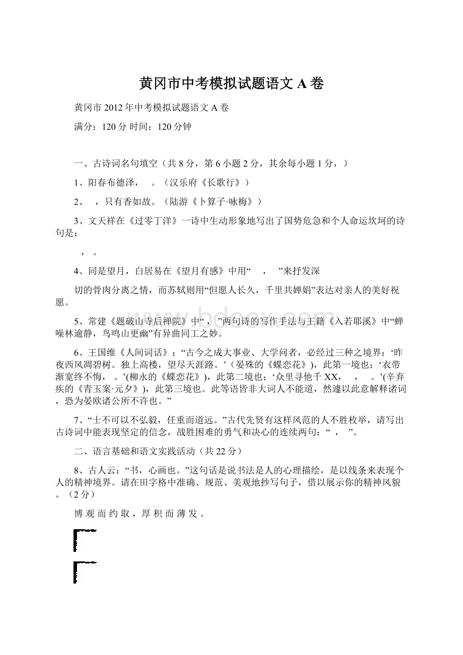 黄冈市中考模拟试题语文A卷.docx