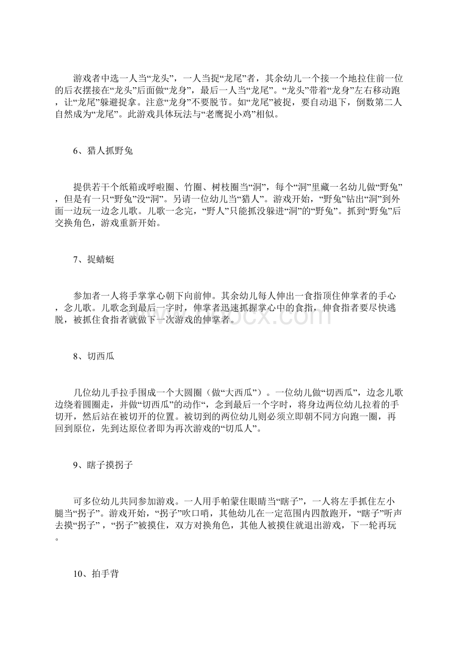 育儿知识亲子游戏28种民间游戏.docx_第2页