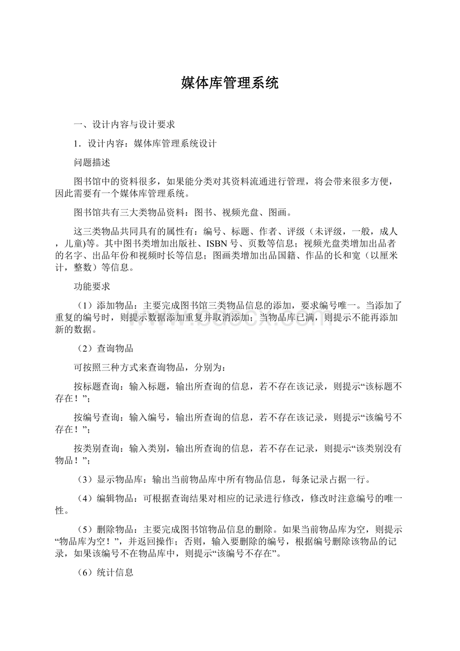 媒体库管理系统.docx_第1页