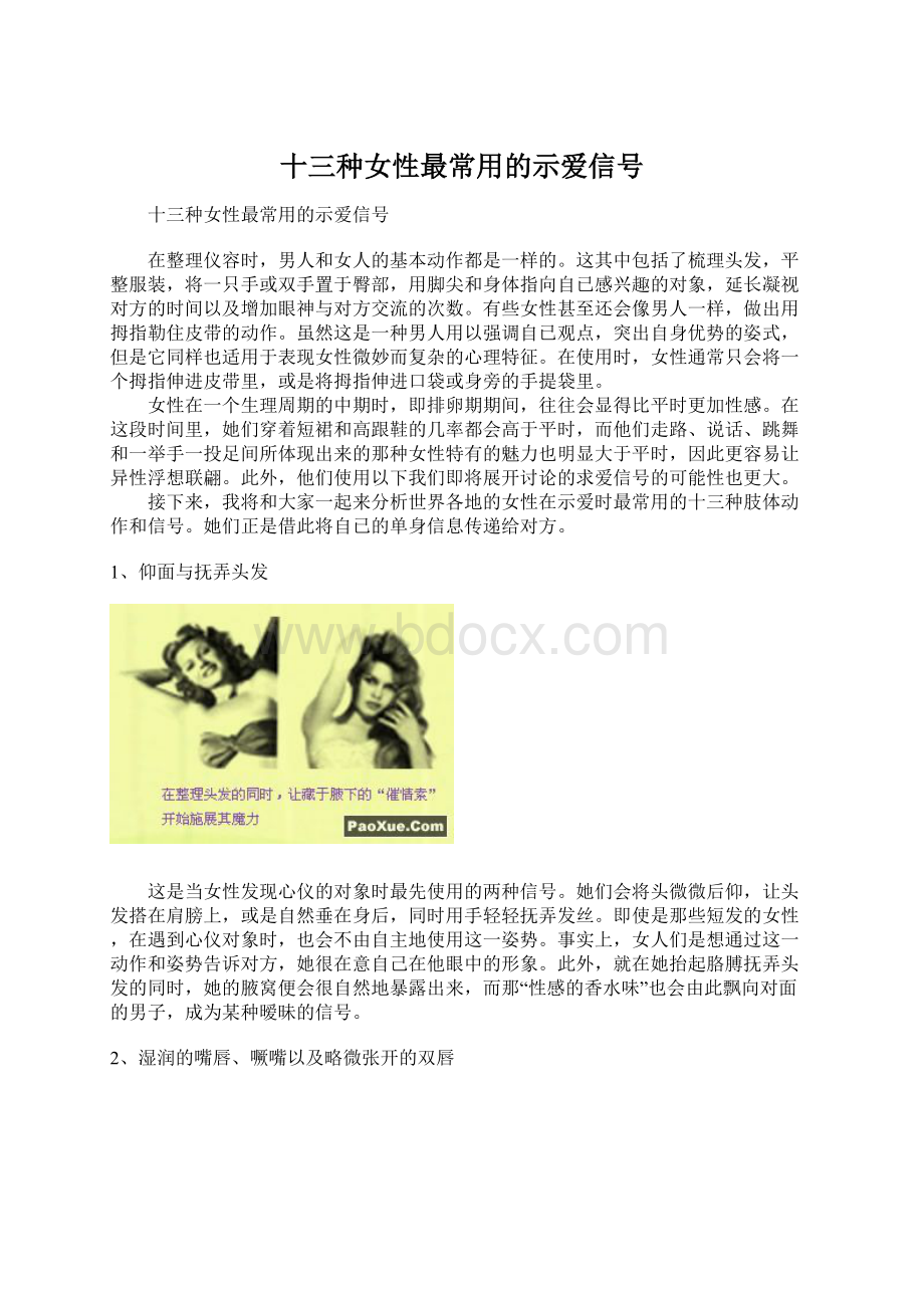 十三种女性最常用的示爱信号Word文件下载.docx