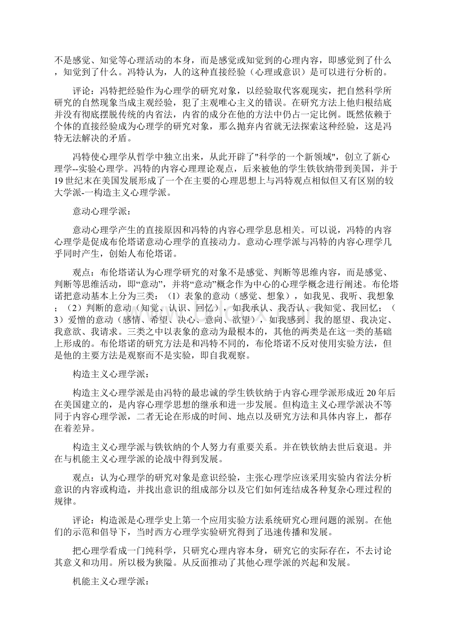 心理学流派综述Word格式.docx_第2页