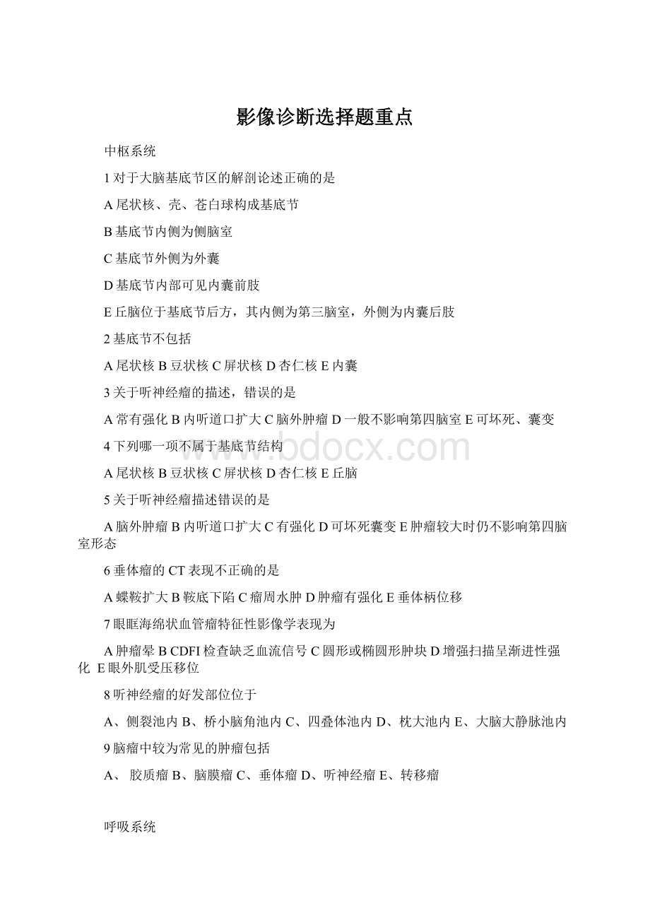 影像诊断选择题重点.docx