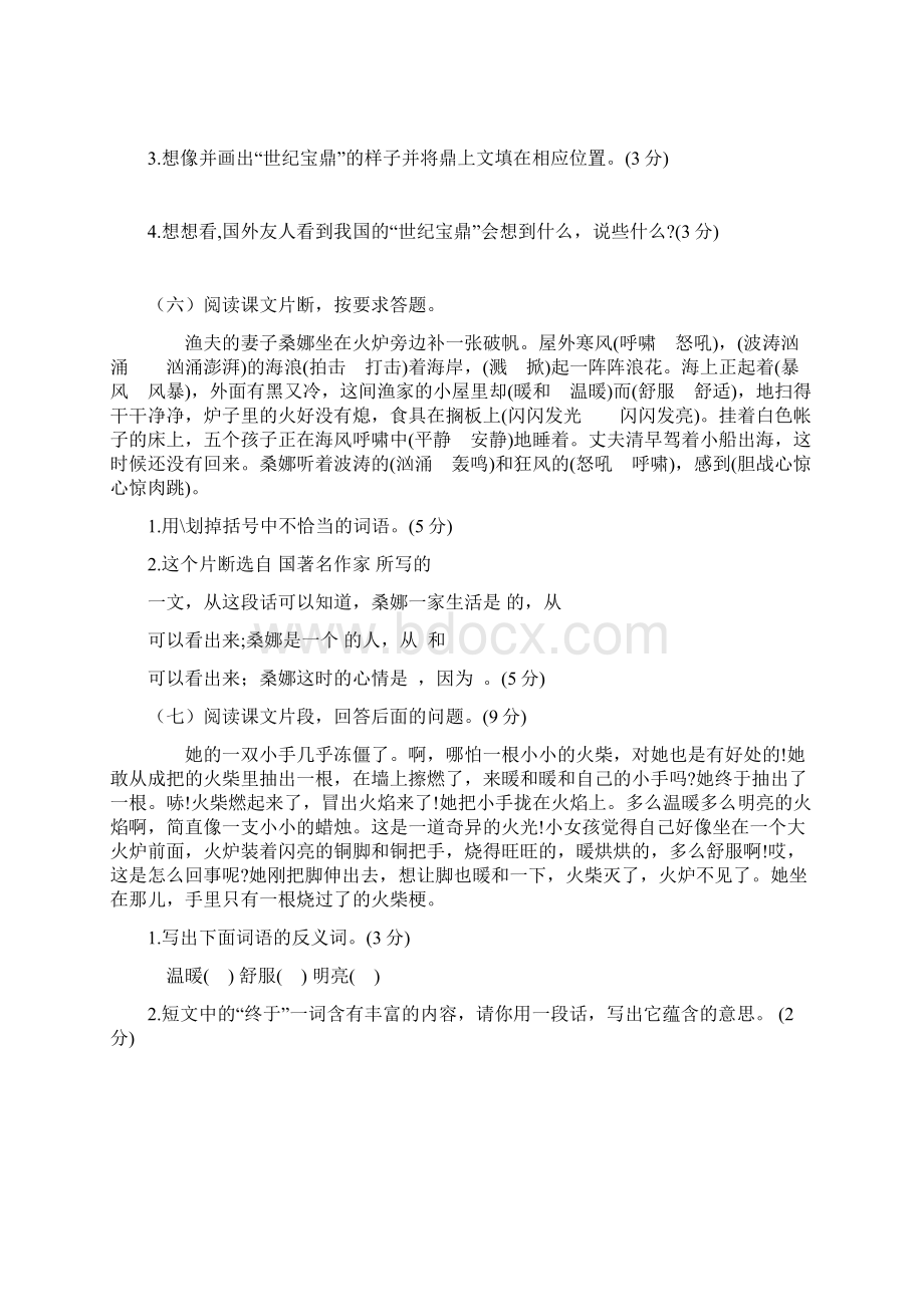 小升初语文课内阅读题Word文件下载.docx_第3页