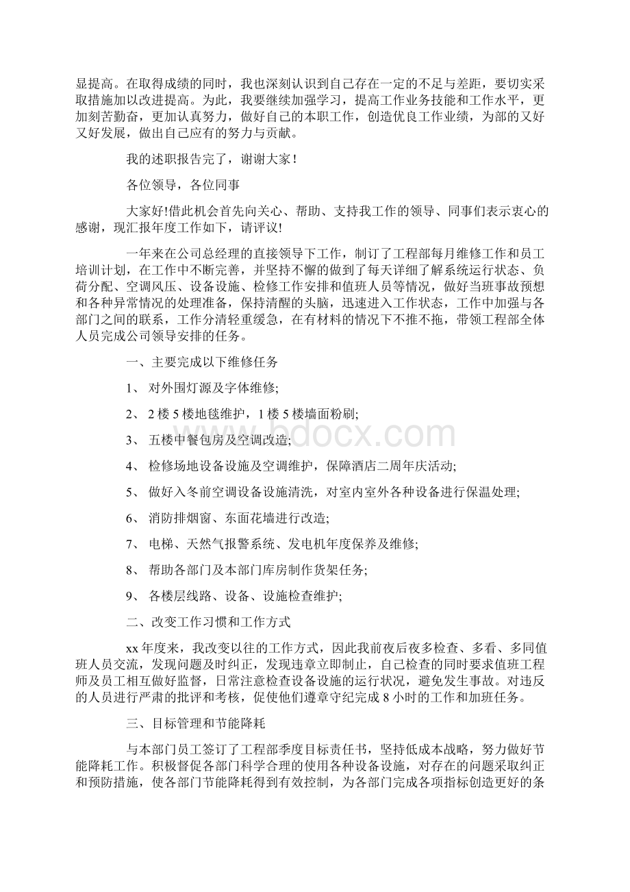 工程个人述职报告范文.docx_第2页