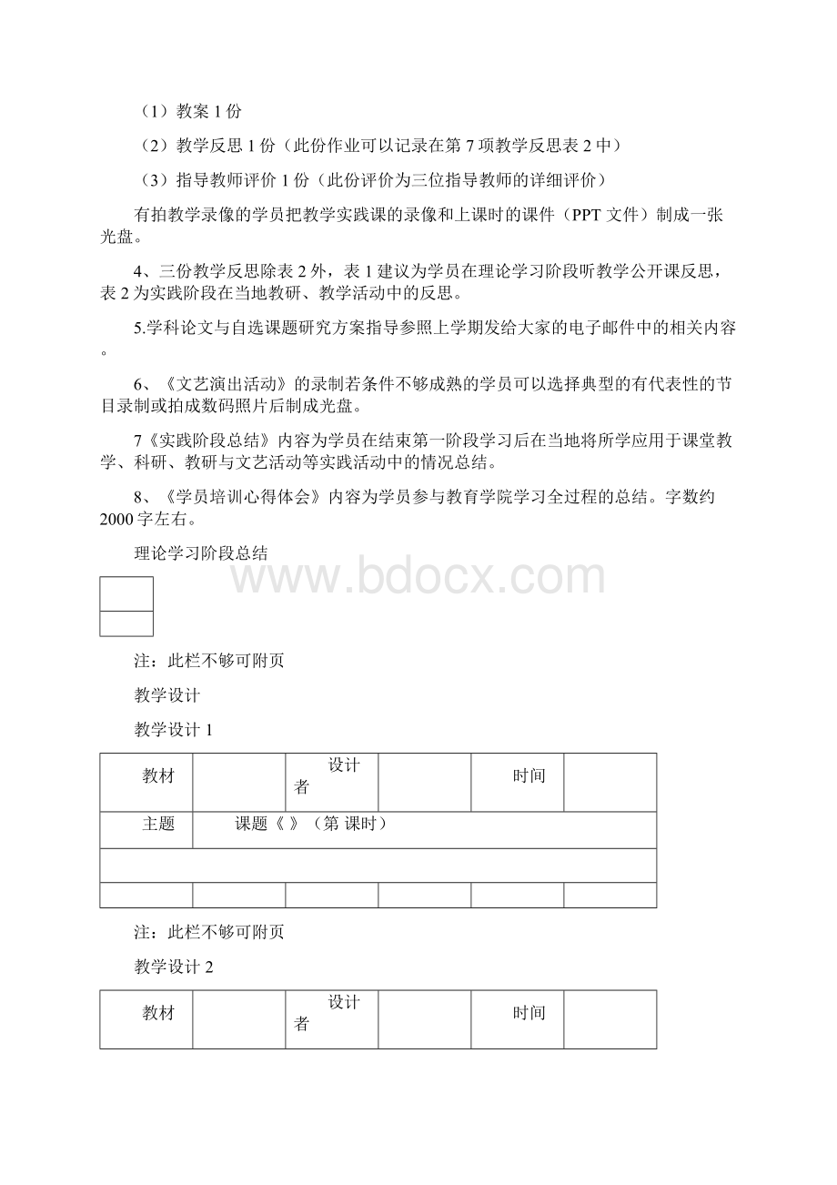 农村小学音乐教师教育教学能力提升工程省级培训.docx_第3页