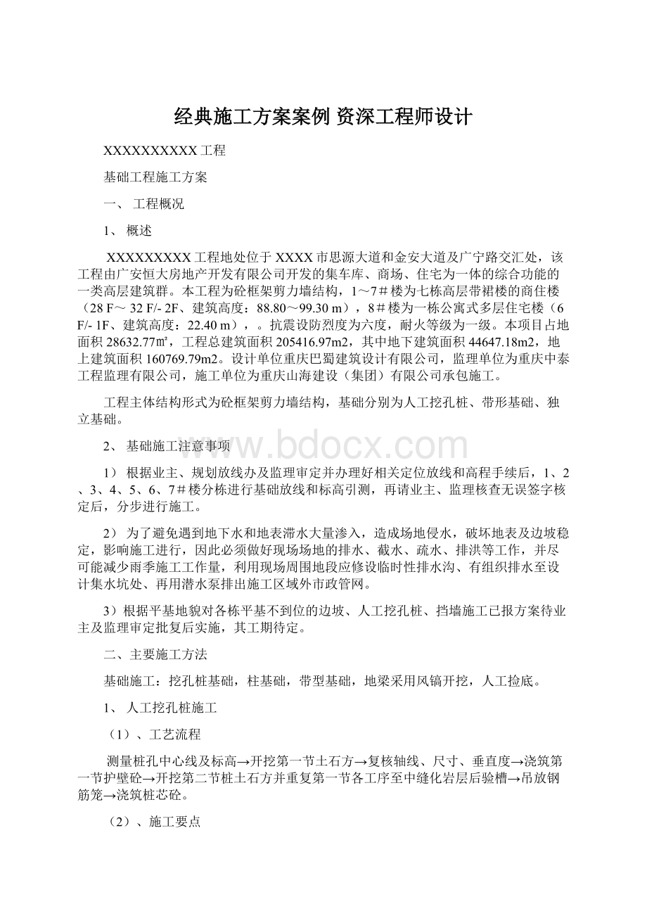 经典施工方案案例 资深工程师设计.docx