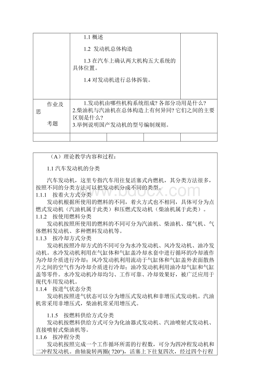 汽车构造教案 石家庄理工职业学院Word文档下载推荐.docx_第2页