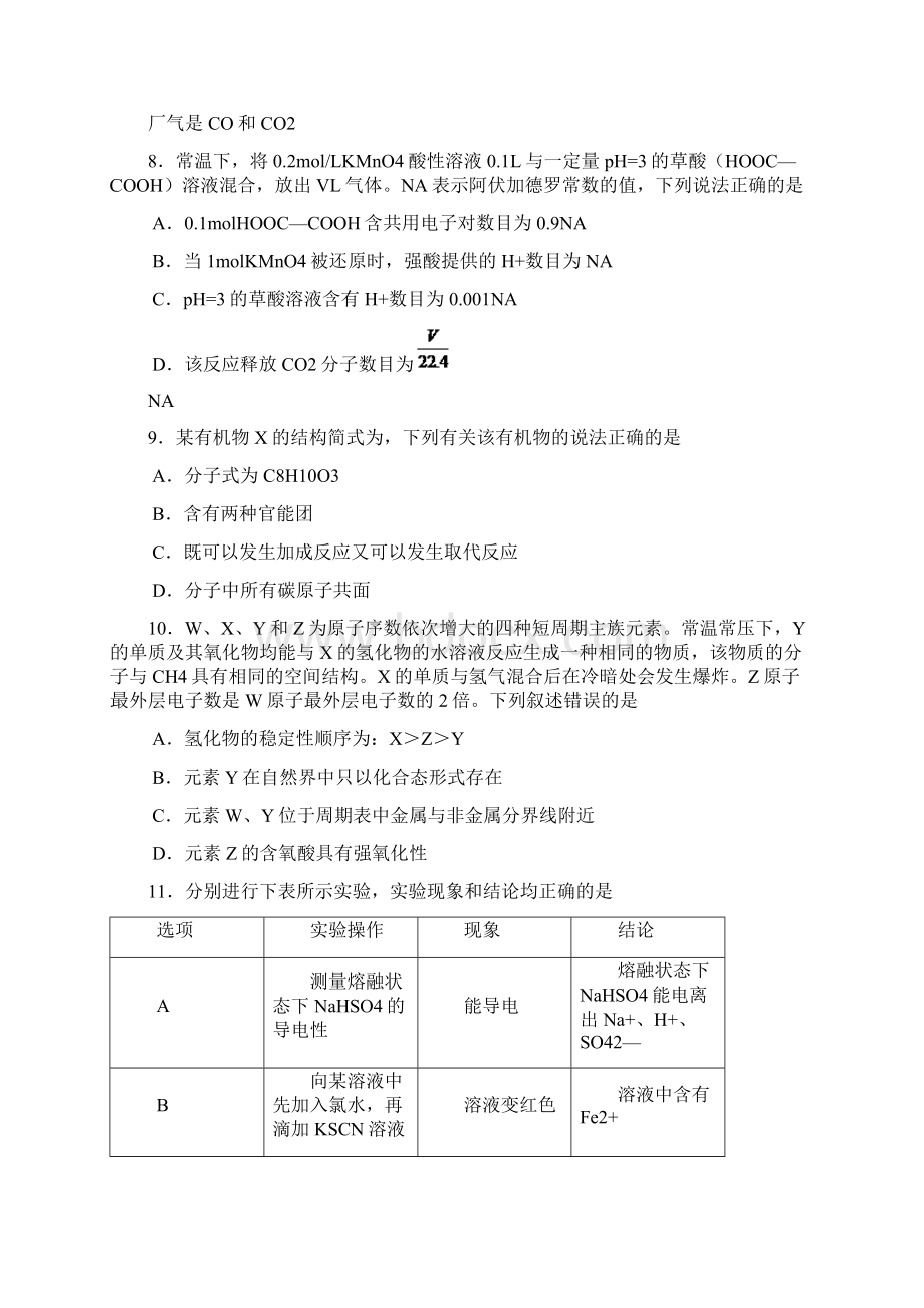 届云南省大理丽江怒江高三毕业生第二次复习统一检测理科综合试题及答案.docx_第3页