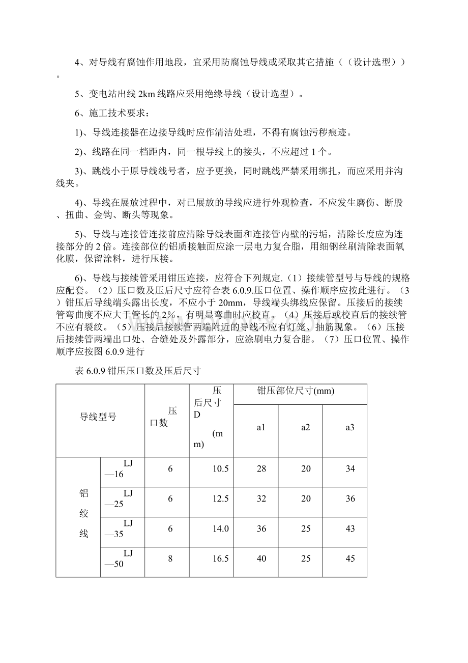 建宁县农村电网升级改造技术改造要求文档格式.docx_第2页