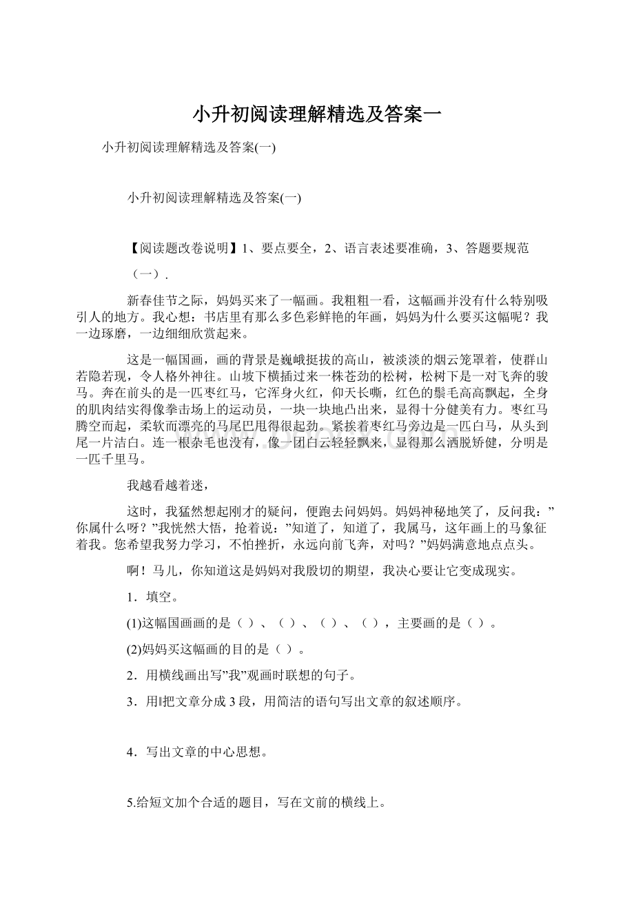 小升初阅读理解精选及答案一.docx