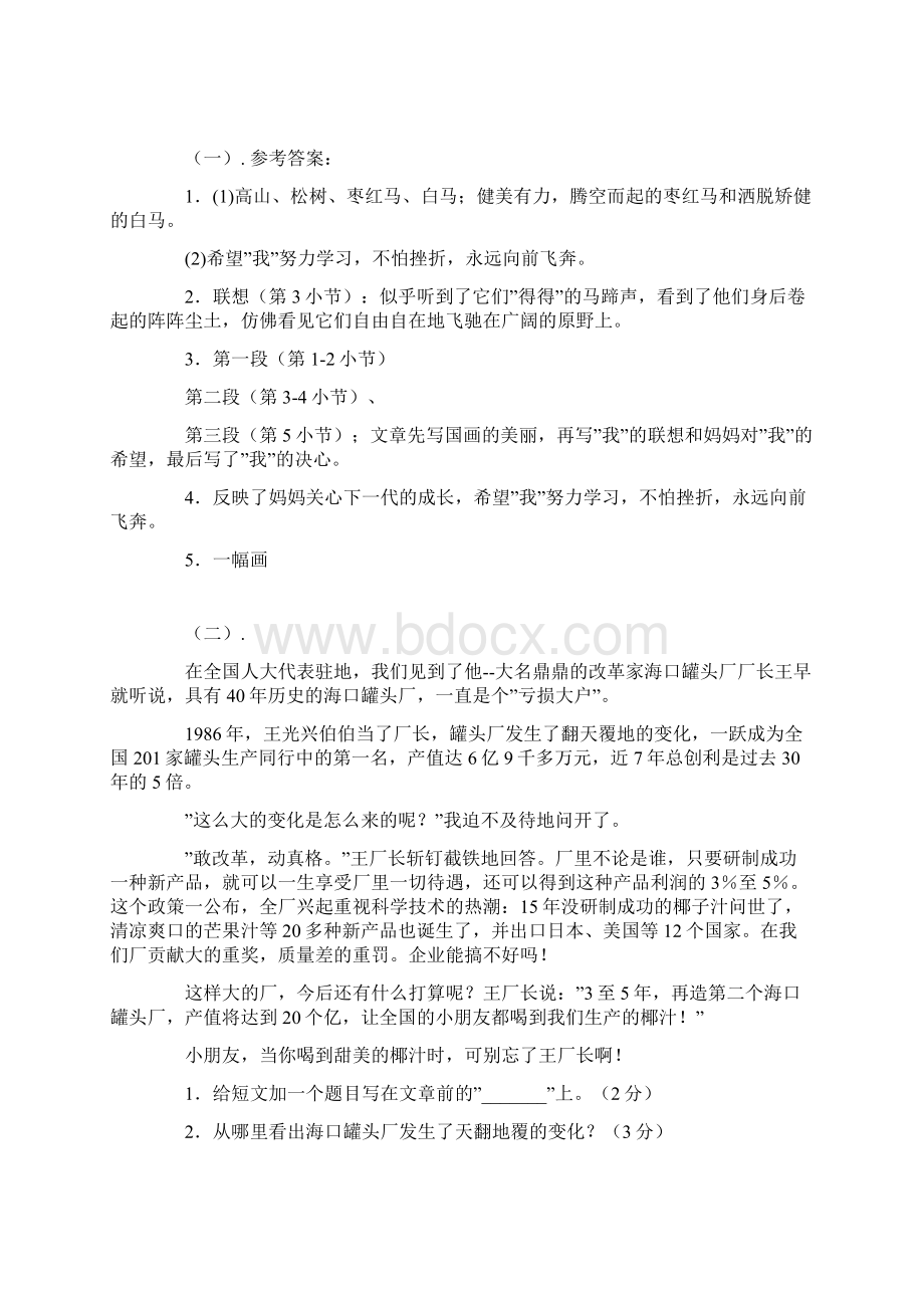 小升初阅读理解精选及答案一.docx_第2页