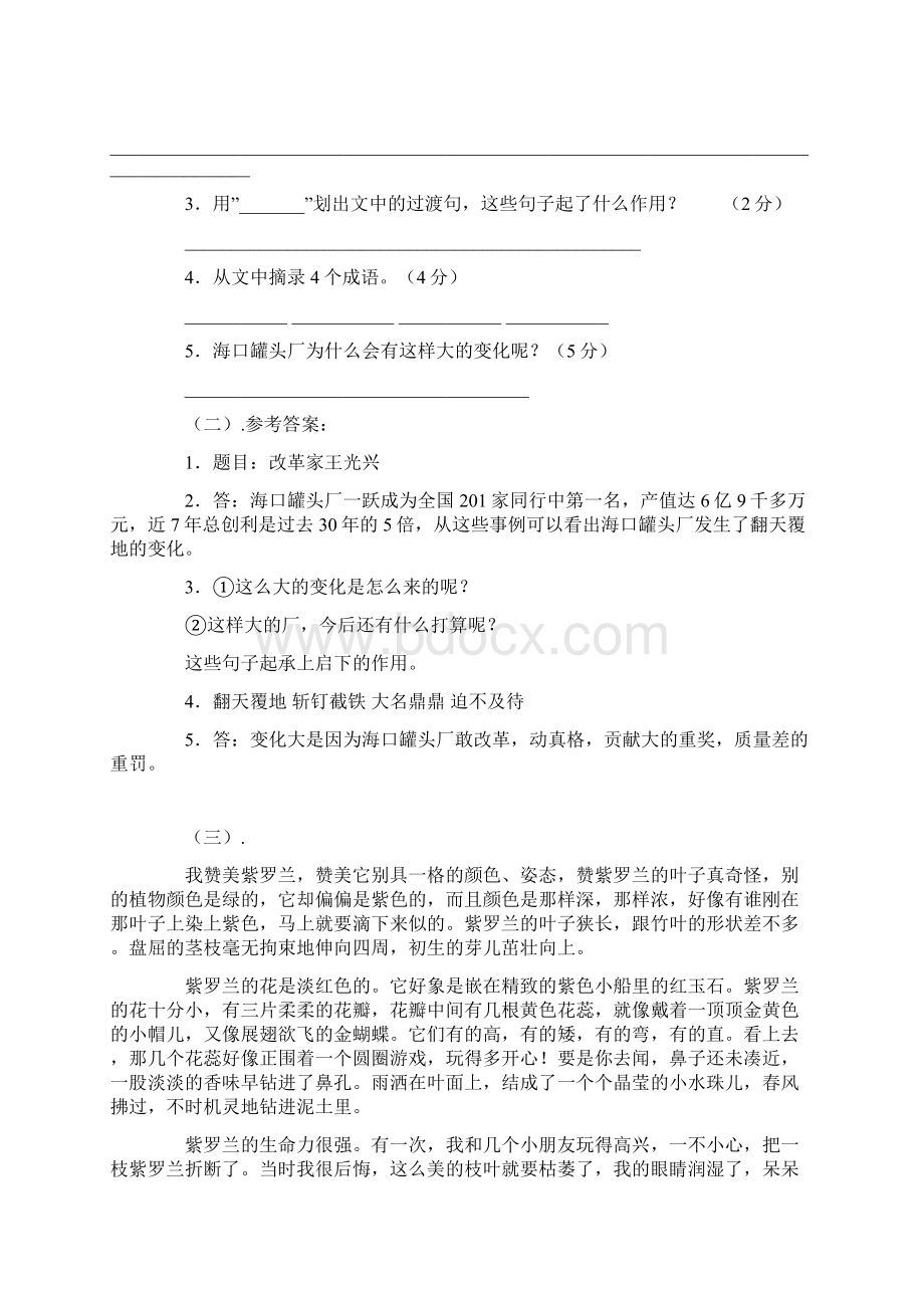 小升初阅读理解精选及答案一.docx_第3页