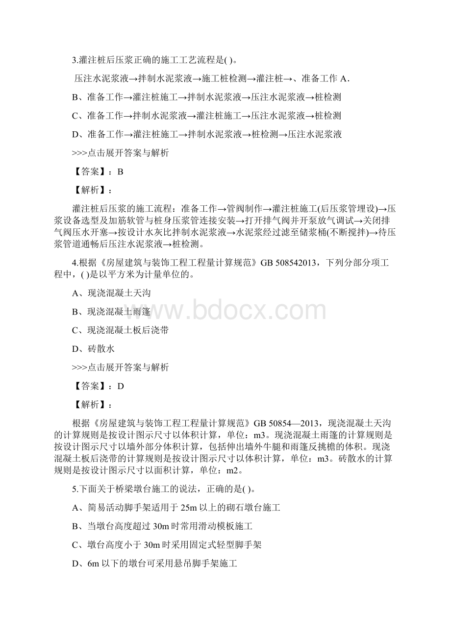 二级造价工程师土木建筑工程复习题集第1953篇.docx_第2页