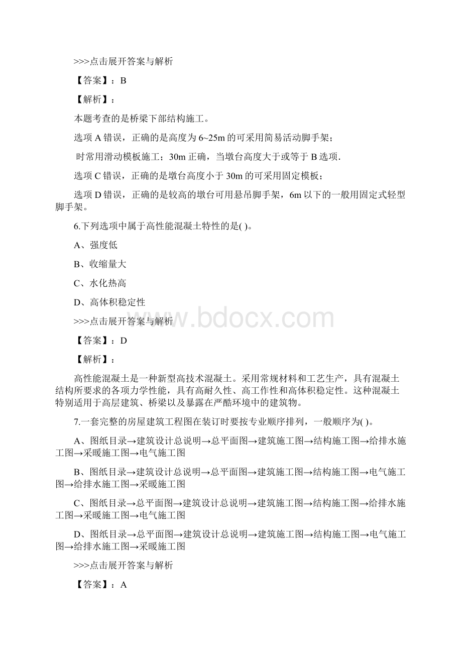 二级造价工程师土木建筑工程复习题集第1953篇.docx_第3页