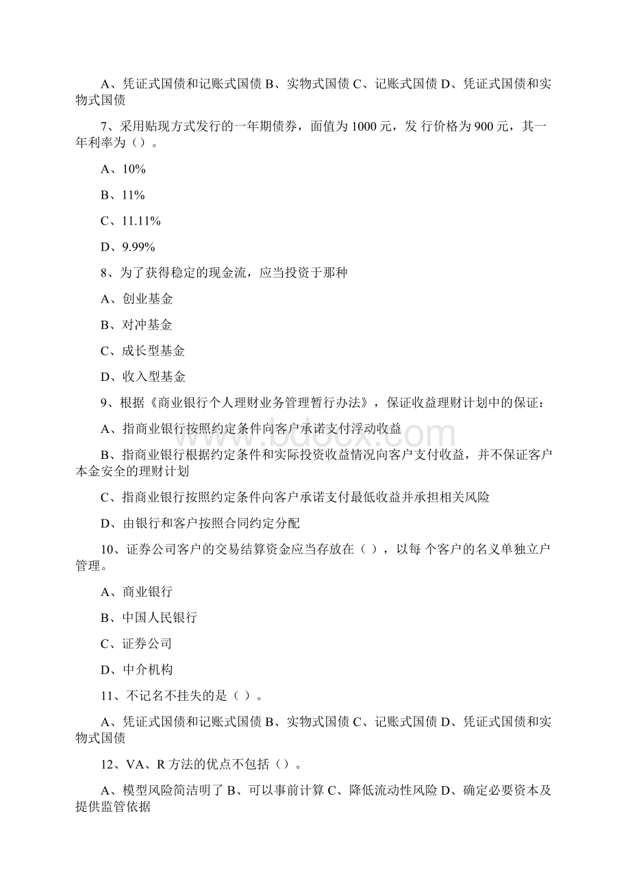 个人理财押题试题二Word文档格式.docx_第2页